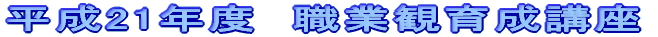 ����21�N�x�@�E�Ɗψ琬�u��